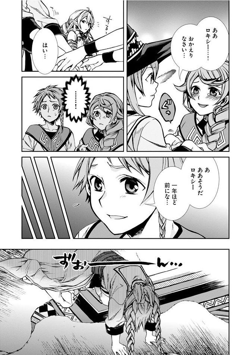 無職転生 異世界行ったら本気だす Chap 37 - Next Chap 38