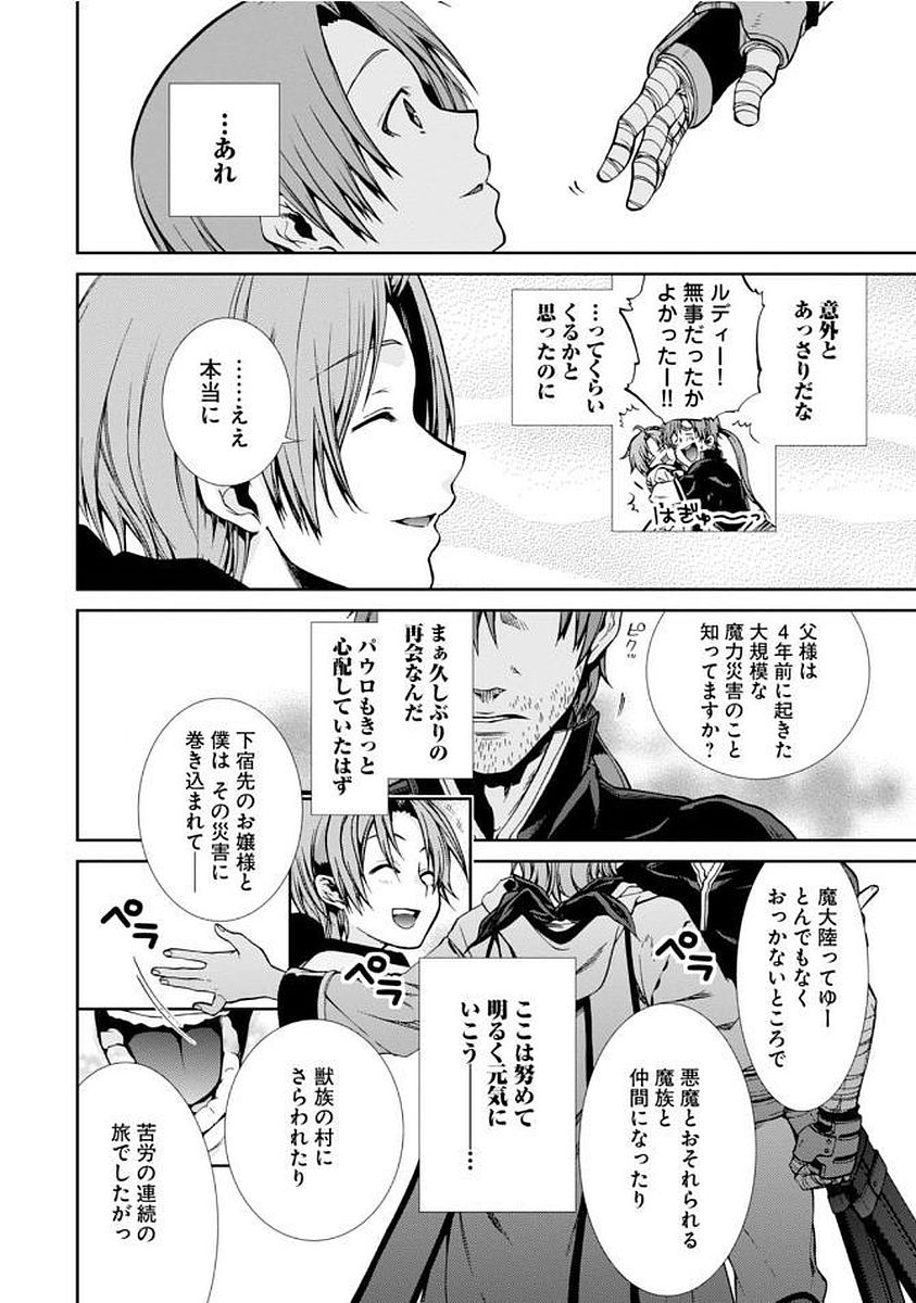 無職転生 異世界行ったら本気だす Chap 34 - Next Chap 35