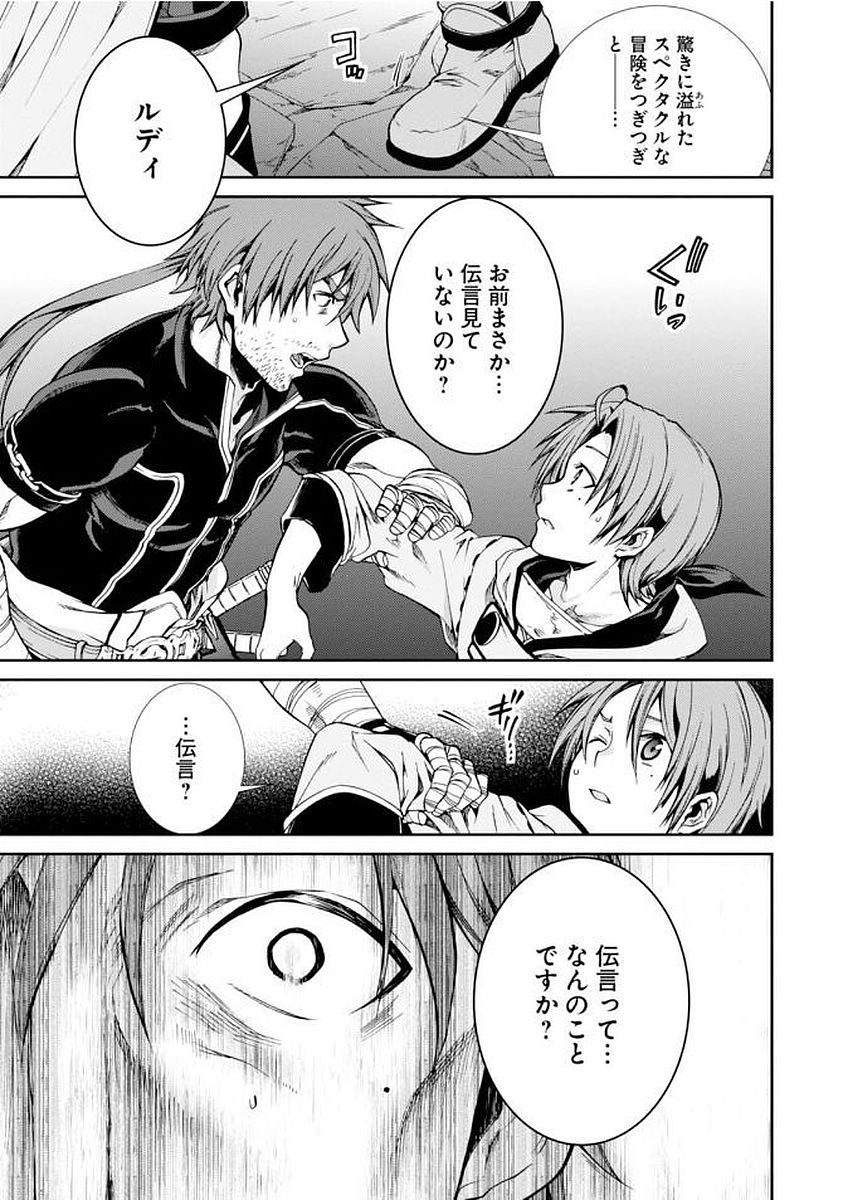 無職転生 異世界行ったら本気だす Chap 34 - Next Chap 35