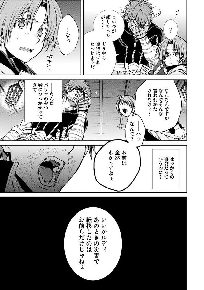 無職転生 異世界行ったら本気だす Chap 34 - Next Chap 35