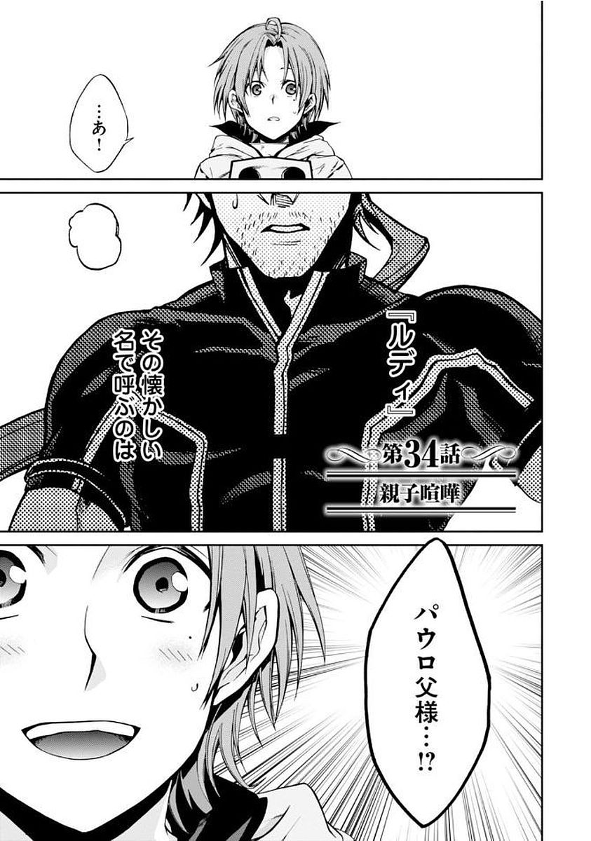 無職転生 異世界行ったら本気だす Chap 34 - Next Chap 35