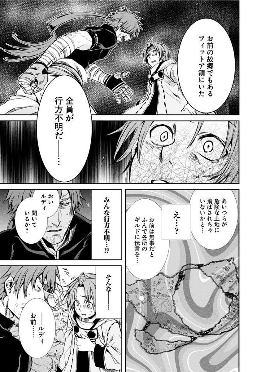 無職転生 異世界行ったら本気だす Chap 34 - Next Chap 35