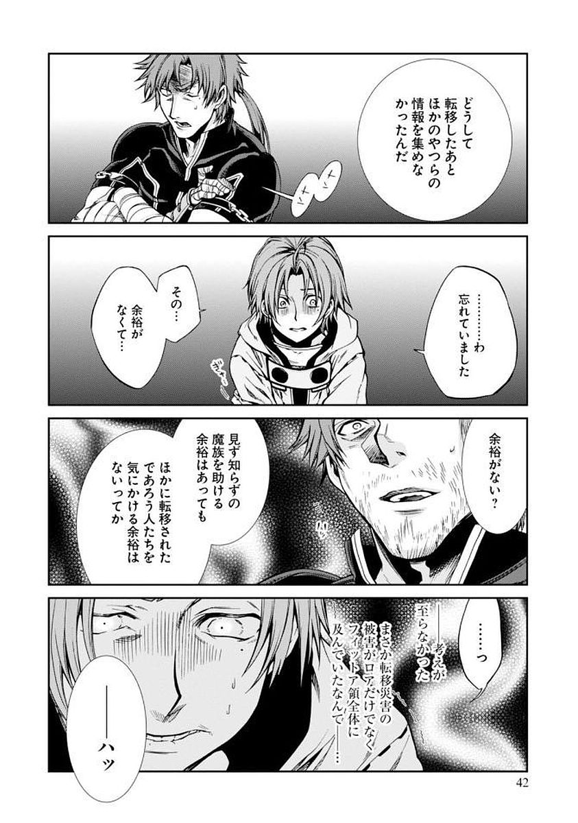 無職転生 異世界行ったら本気だす Chap 34 - Next Chap 35
