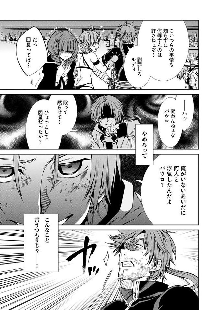 無職転生 異世界行ったら本気だす Chap 34 - Next Chap 35