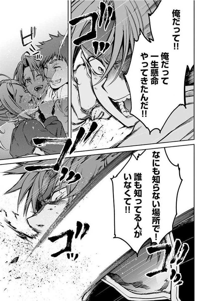 無職転生 異世界行ったら本気だす Chap 34 - Next Chap 35