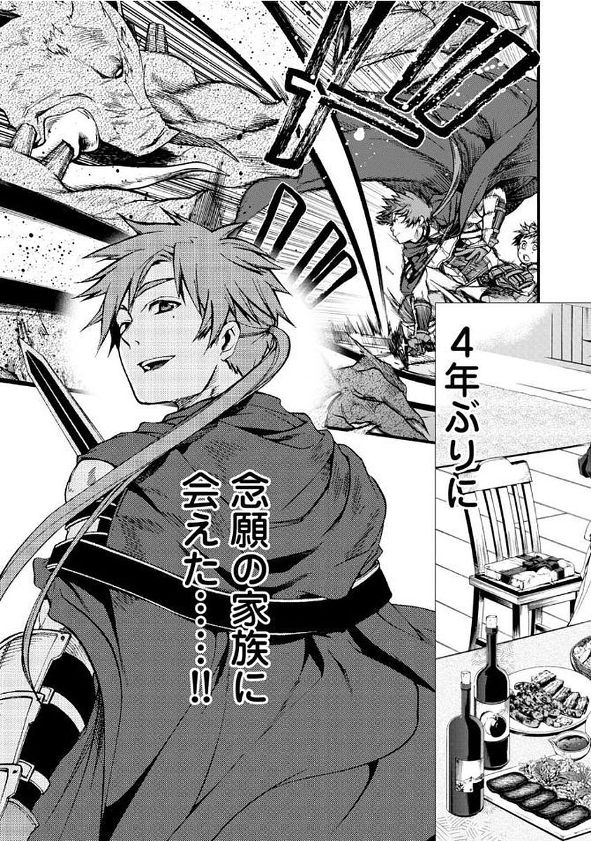 無職転生 異世界行ったら本気だす Chap 34 - Next Chap 35