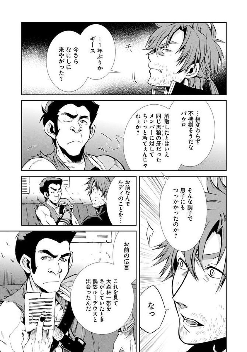 無職転生 異世界行ったら本気だす Chap 35 - Next Chap 36