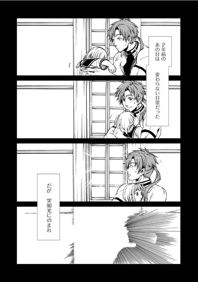 無職転生 異世界行ったら本気だす Chap 35 - Next Chap 36