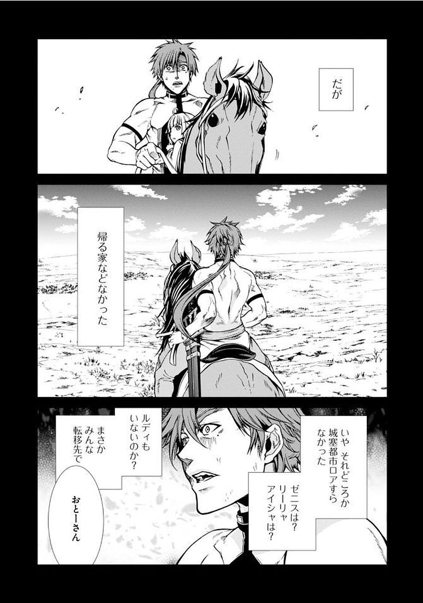 無職転生 異世界行ったら本気だす Chap 35 - Next Chap 36