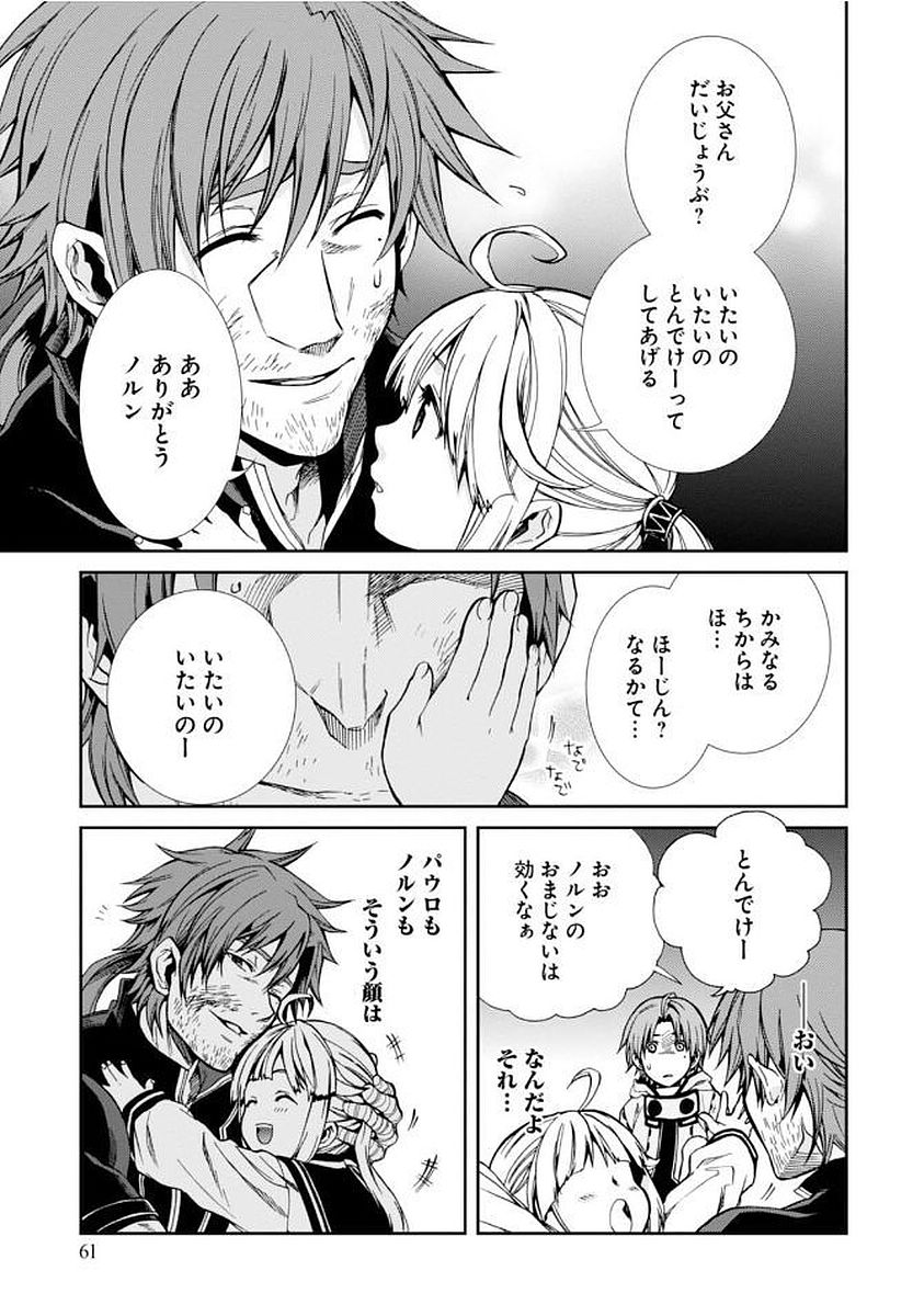 無職転生 異世界行ったら本気だす Chap 35 - Next Chap 36