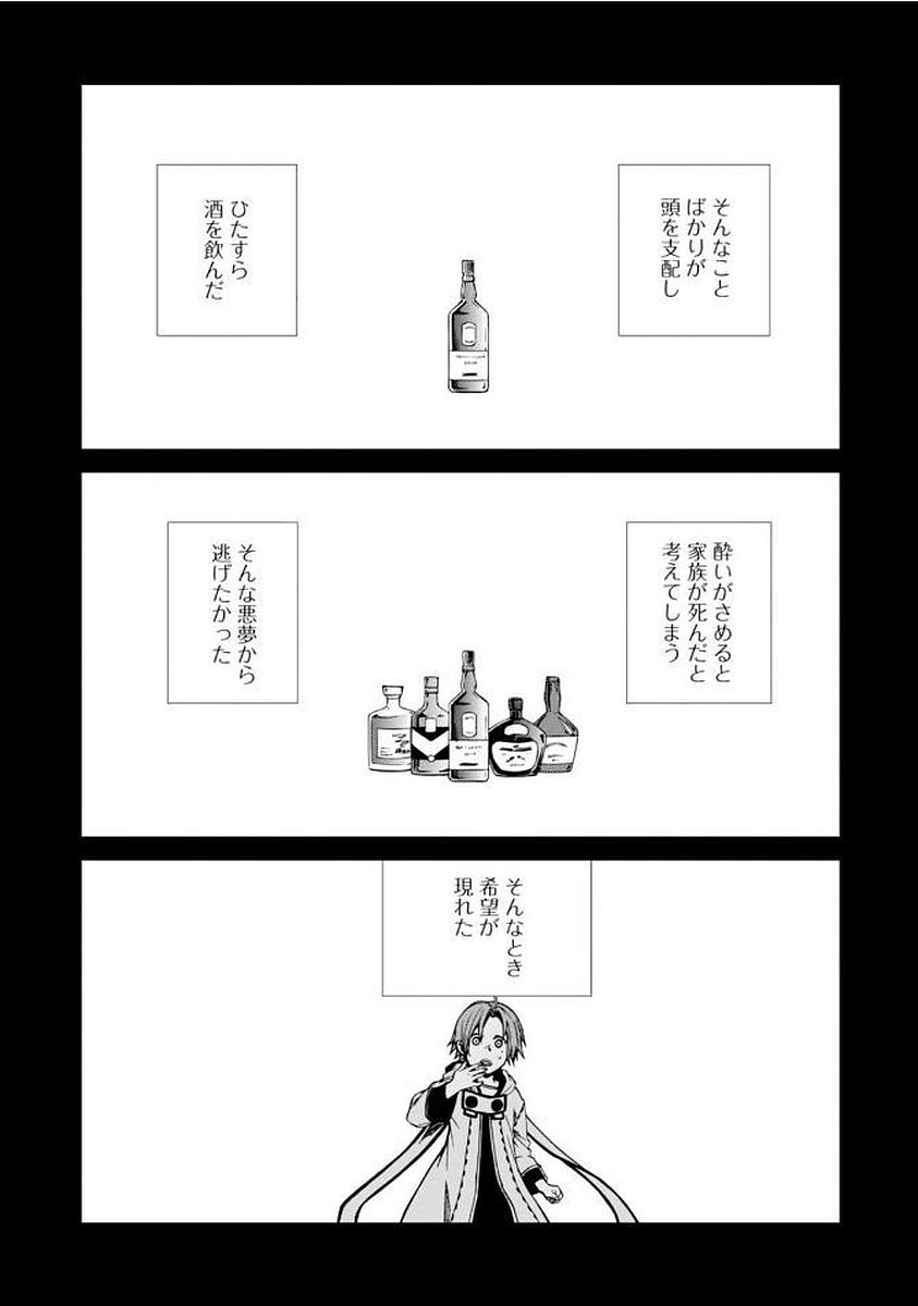 無職転生 異世界行ったら本気だす Chap 35 - Next Chap 36