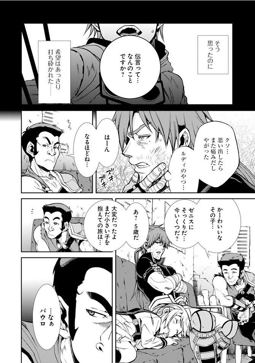 無職転生 異世界行ったら本気だす Chap 35 - Next Chap 36