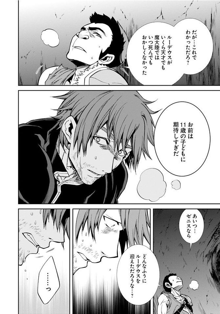 無職転生 異世界行ったら本気だす Chap 35 - Next Chap 36