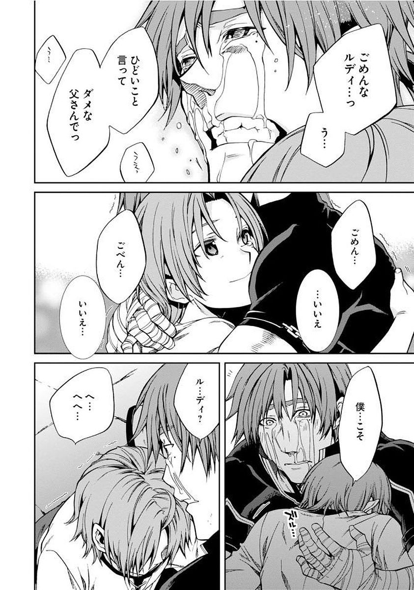 無職転生 異世界行ったら本気だす Chap 36 - Next Chap 37