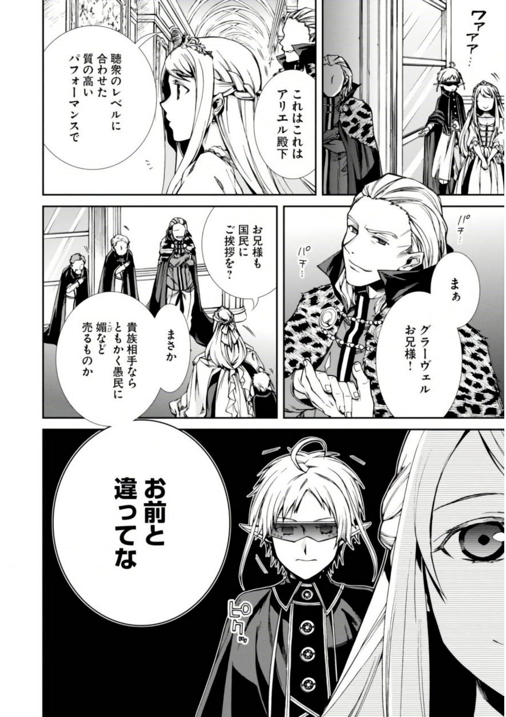 無職転生 異世界行ったら本気だす Chap 38 - Next Chap 39