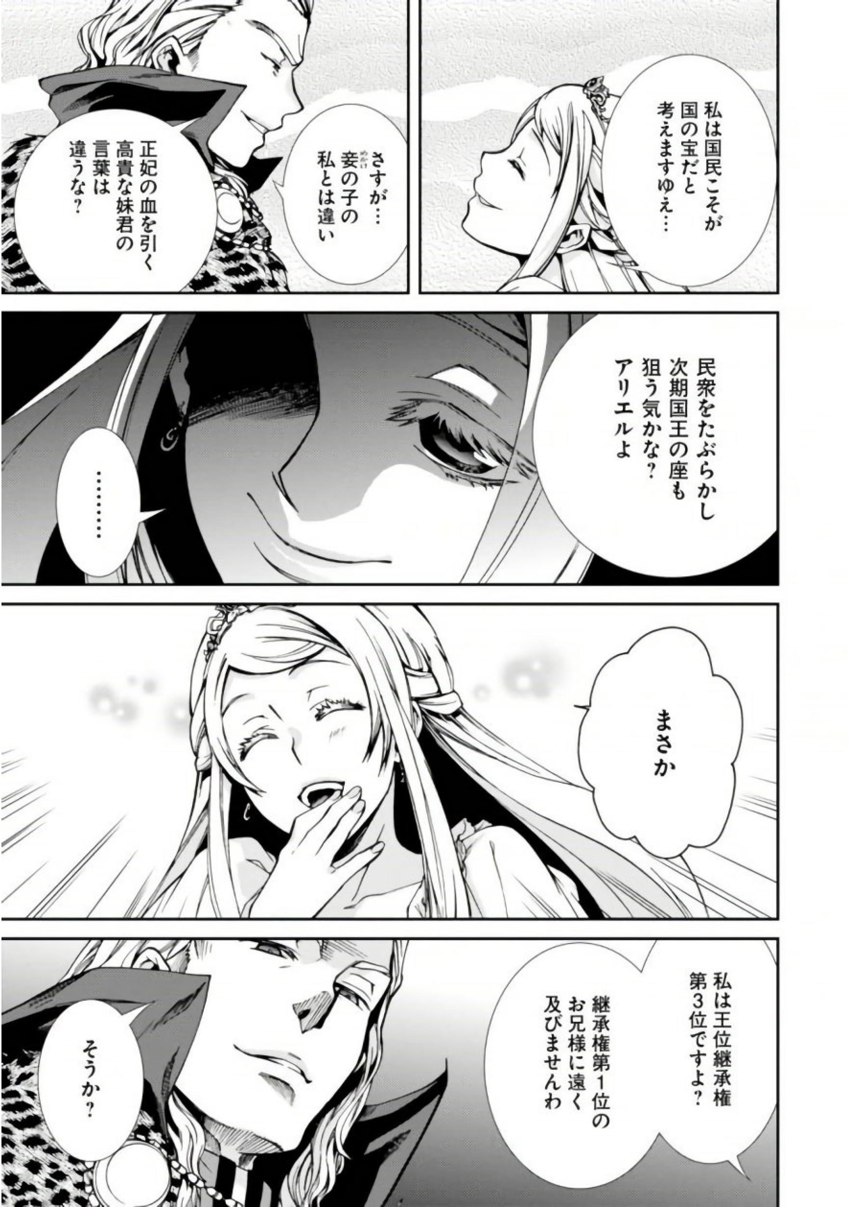 無職転生 異世界行ったら本気だす Chap 38 - Next Chap 39