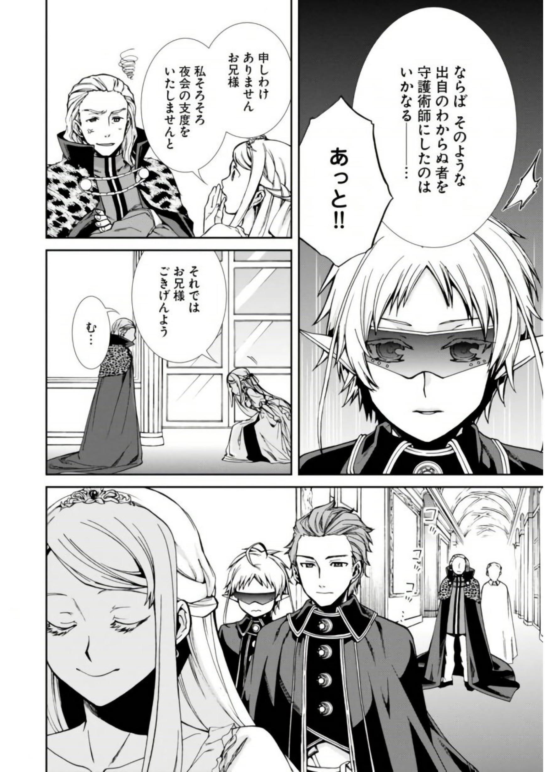 無職転生 異世界行ったら本気だす Chap 38 - Next Chap 39