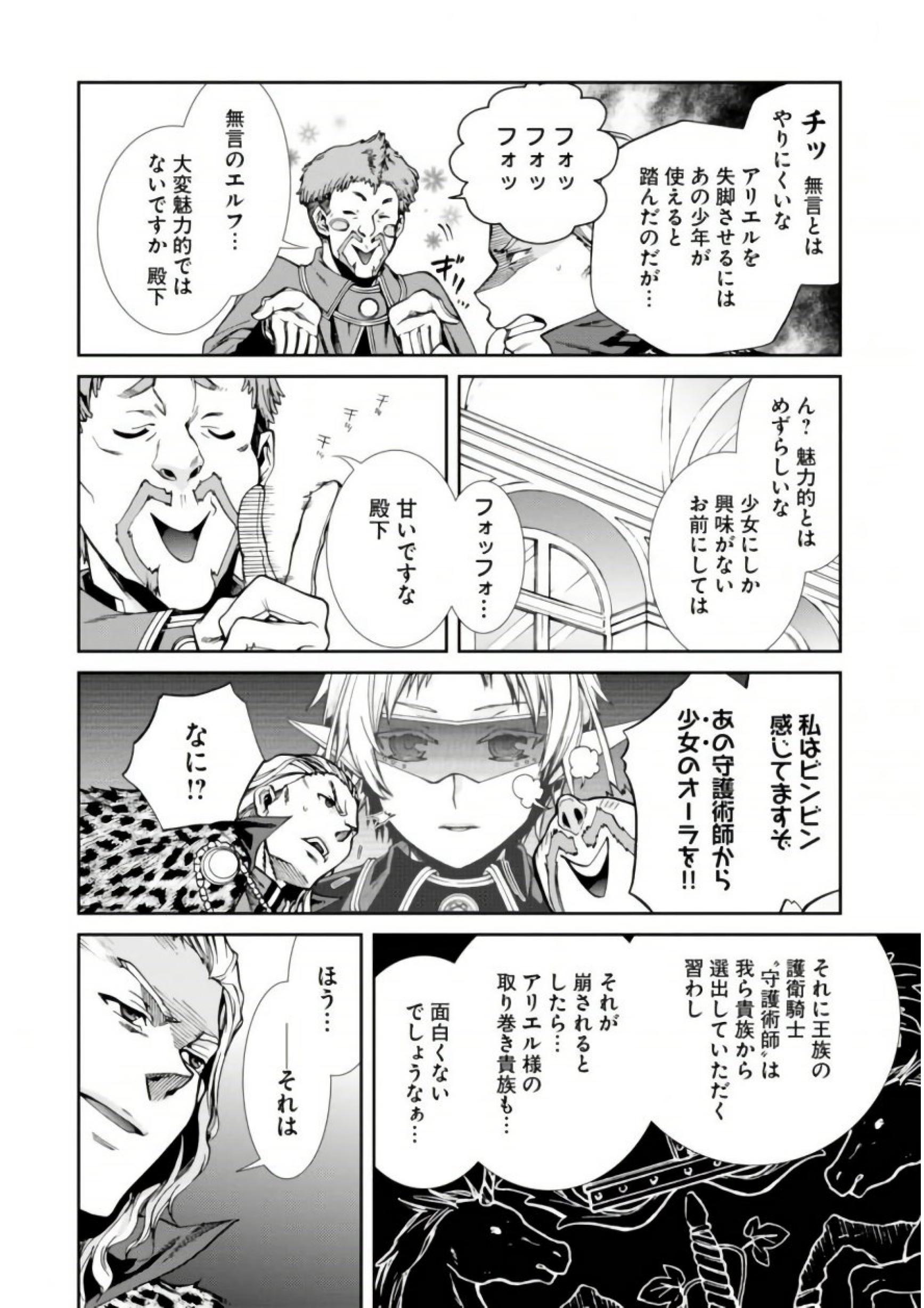 無職転生 異世界行ったら本気だす Chap 38 - Next Chap 39