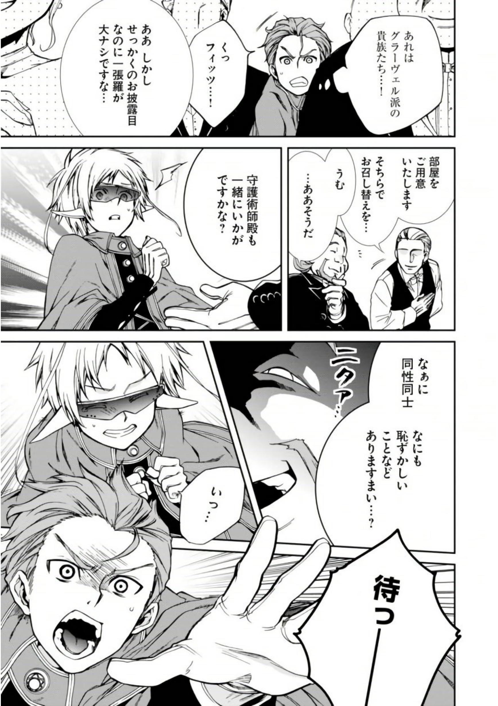 無職転生 異世界行ったら本気だす Chap 38 - Next Chap 39