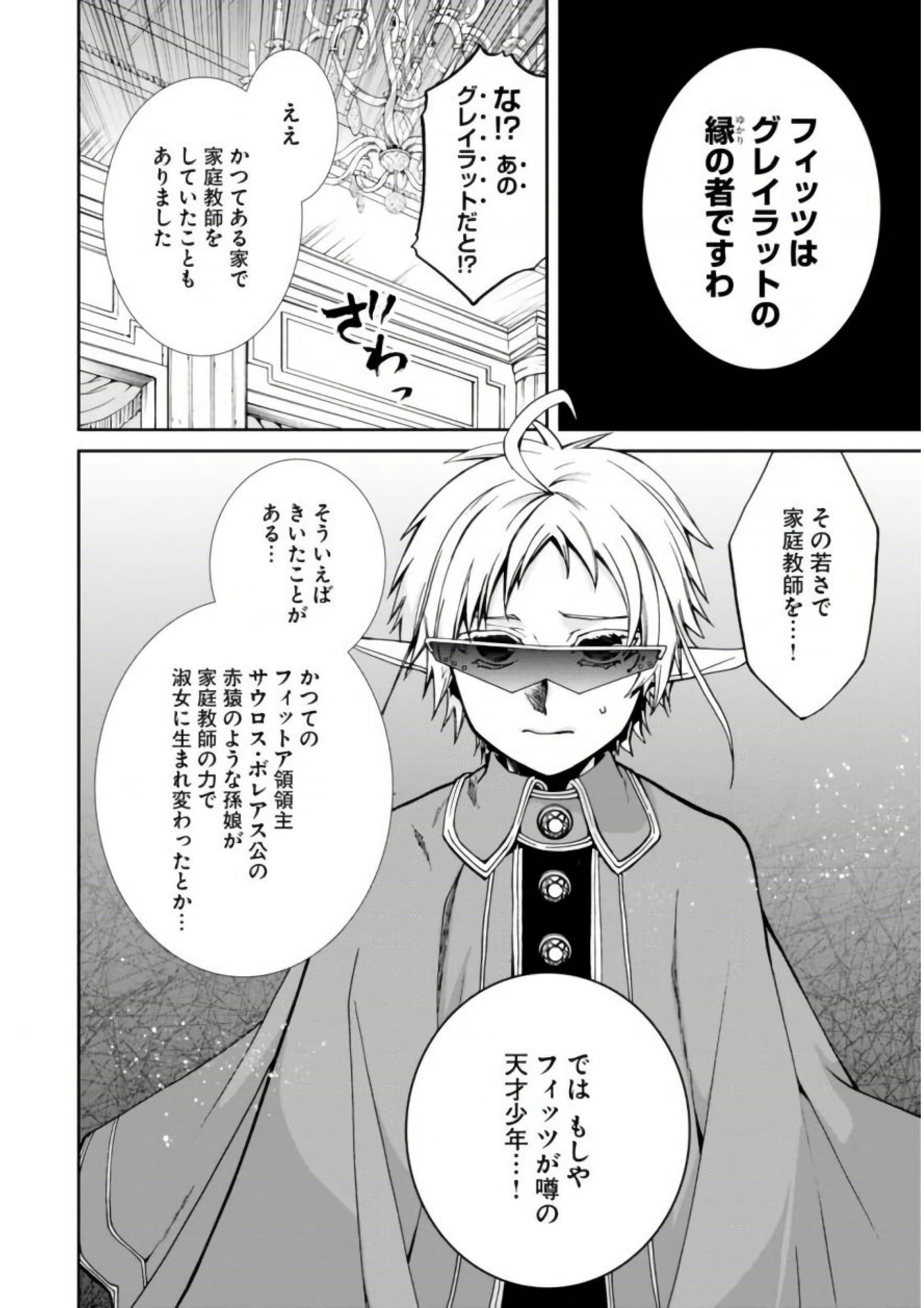 無職転生 異世界行ったら本気だす Chap 38 - Next Chap 39