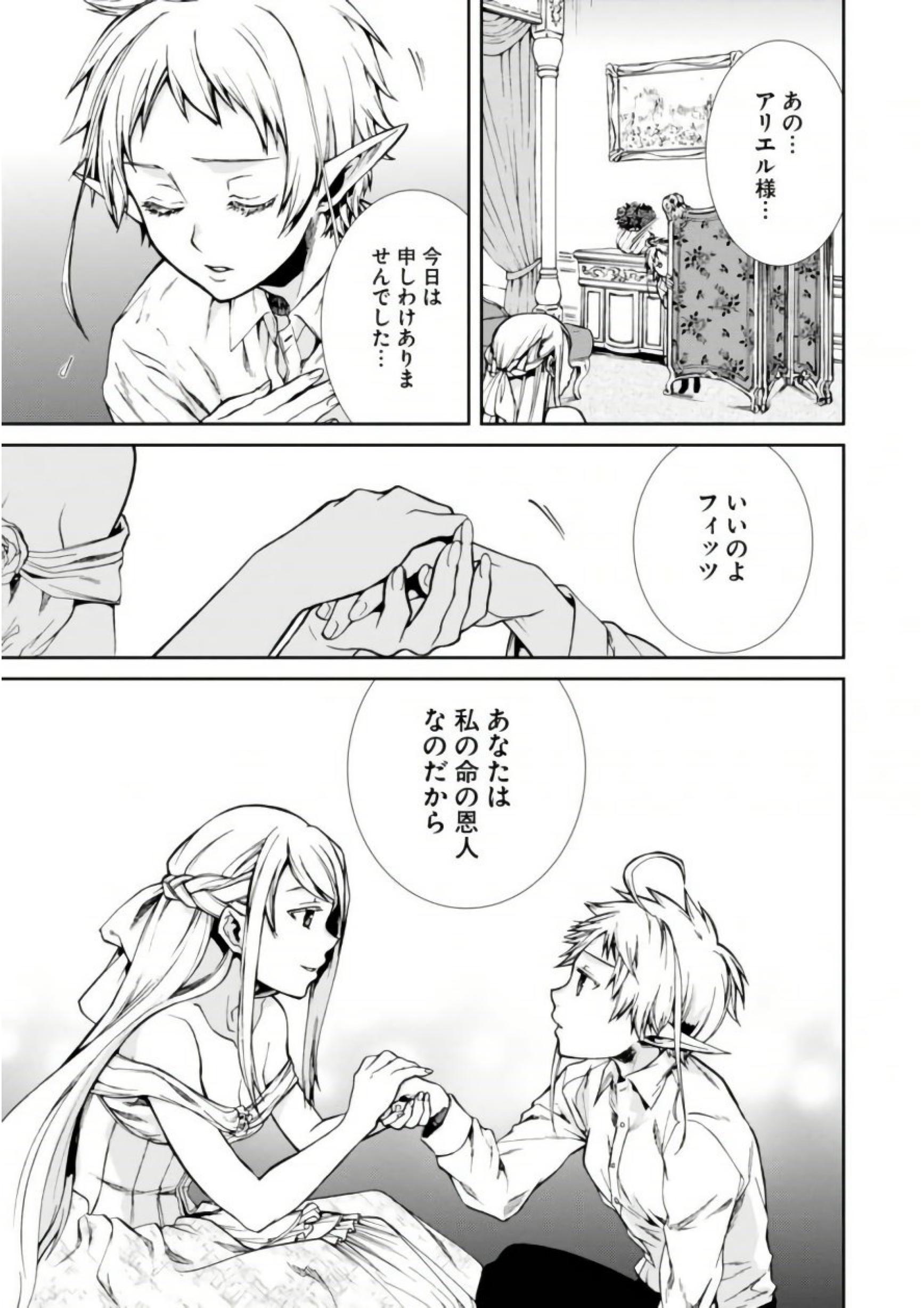 無職転生 異世界行ったら本気だす Chap 38 - Next Chap 39