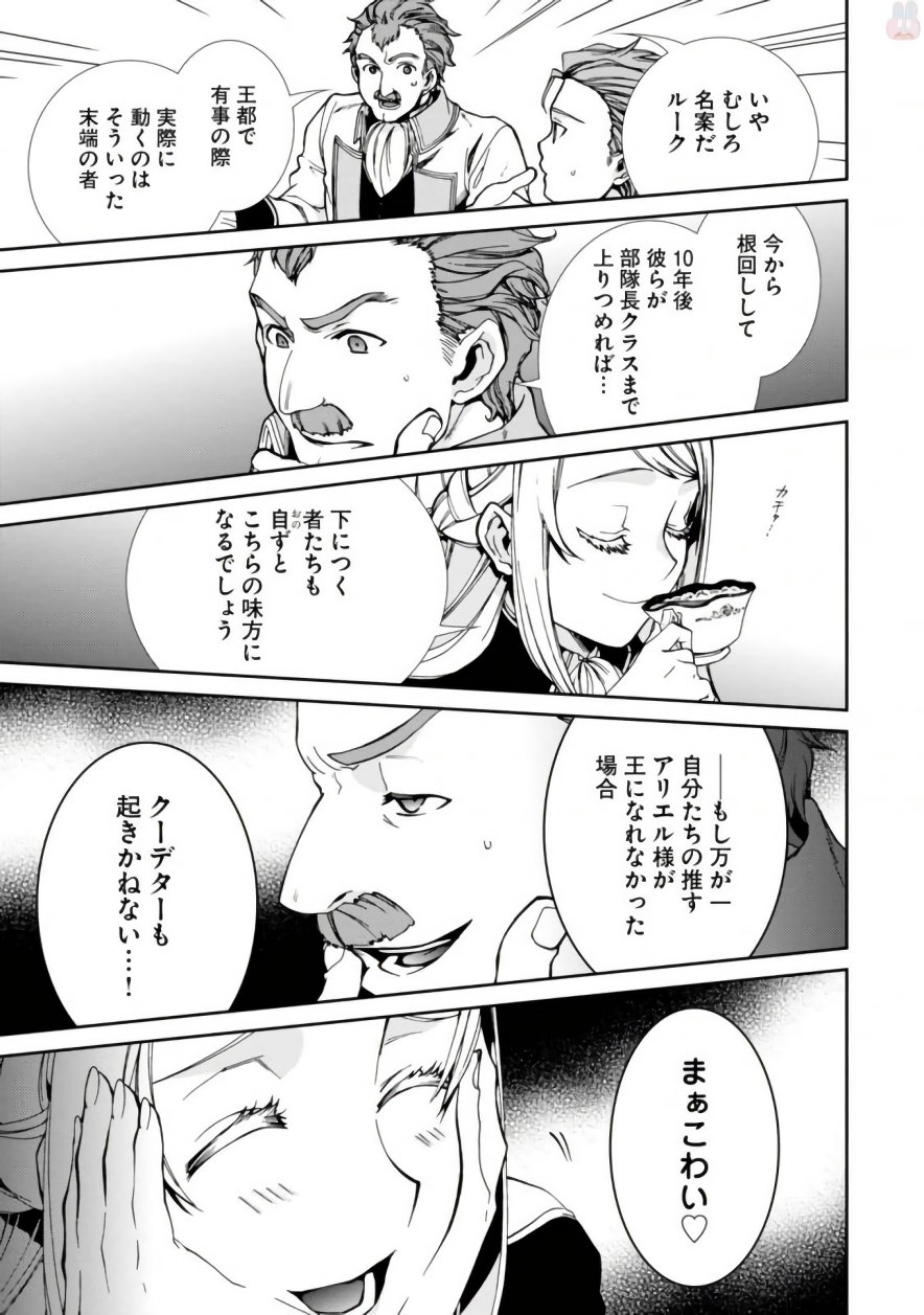 無職転生 異世界行ったら本気だす Chap 39 - Next Chap 40