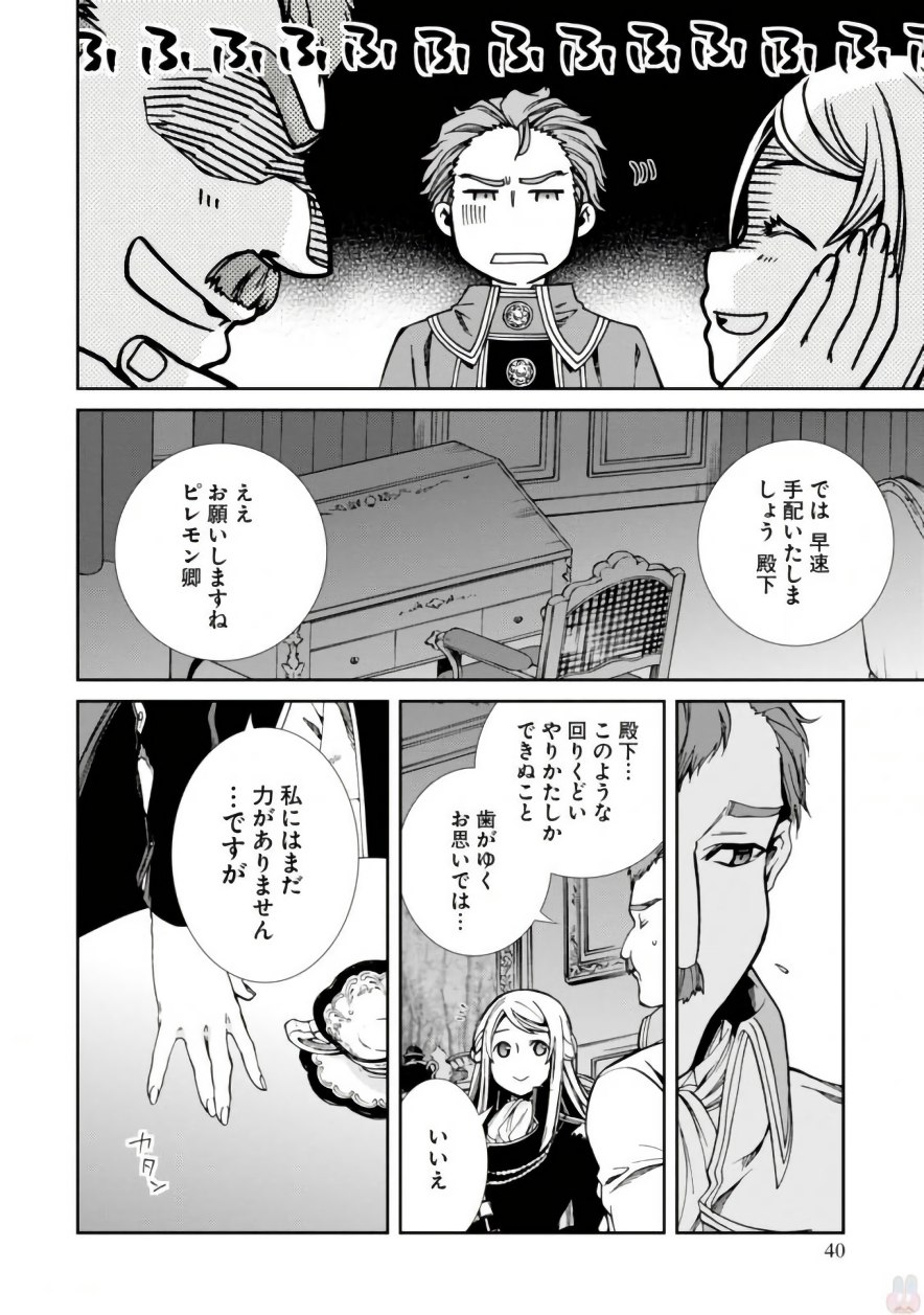 無職転生 異世界行ったら本気だす Chap 39 - Next Chap 40