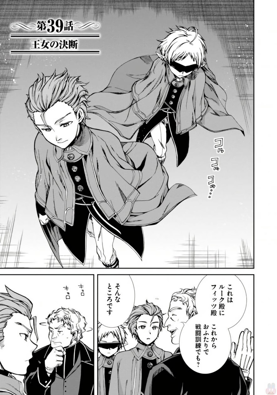 無職転生 異世界行ったら本気だす Chap 39 - Next Chap 40