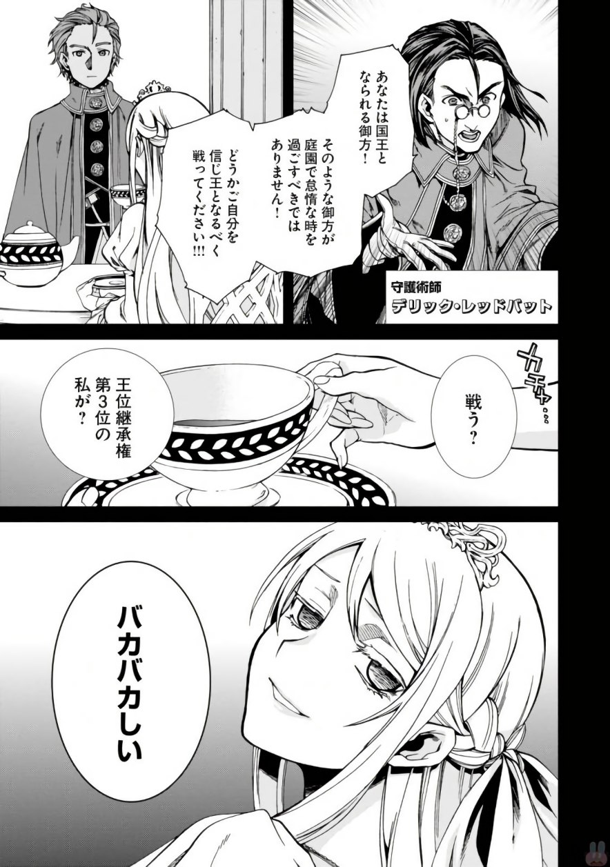 無職転生 異世界行ったら本気だす Chap 39 - Next Chap 40