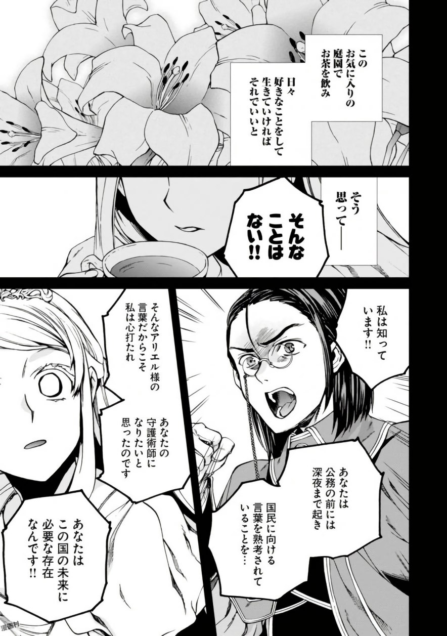 無職転生 異世界行ったら本気だす Chap 39 - Next Chap 40