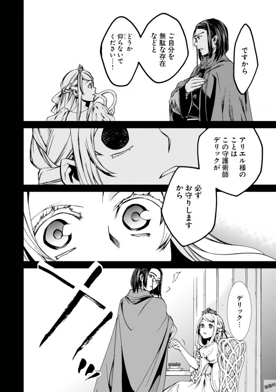 無職転生 異世界行ったら本気だす Chap 39 - Next Chap 40