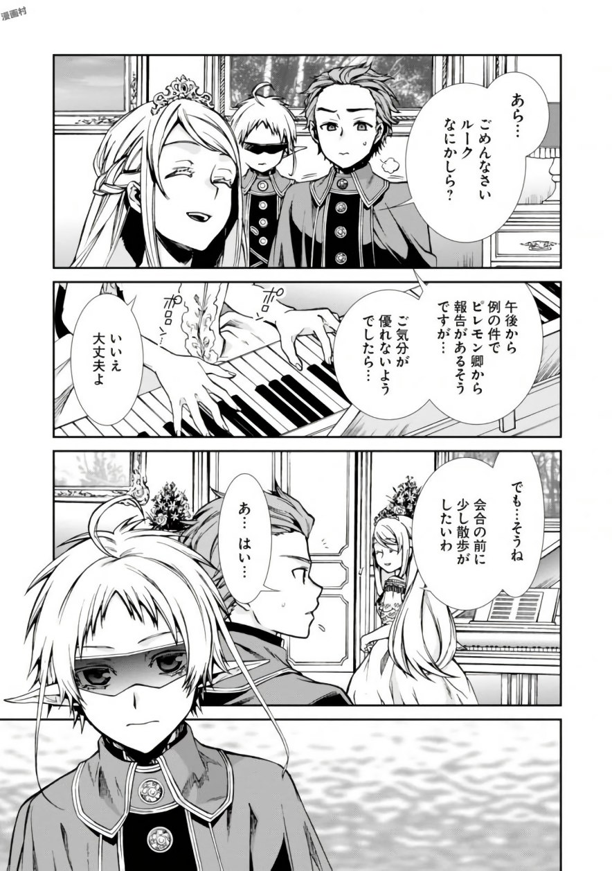 無職転生 異世界行ったら本気だす Chap 39 - Next Chap 40