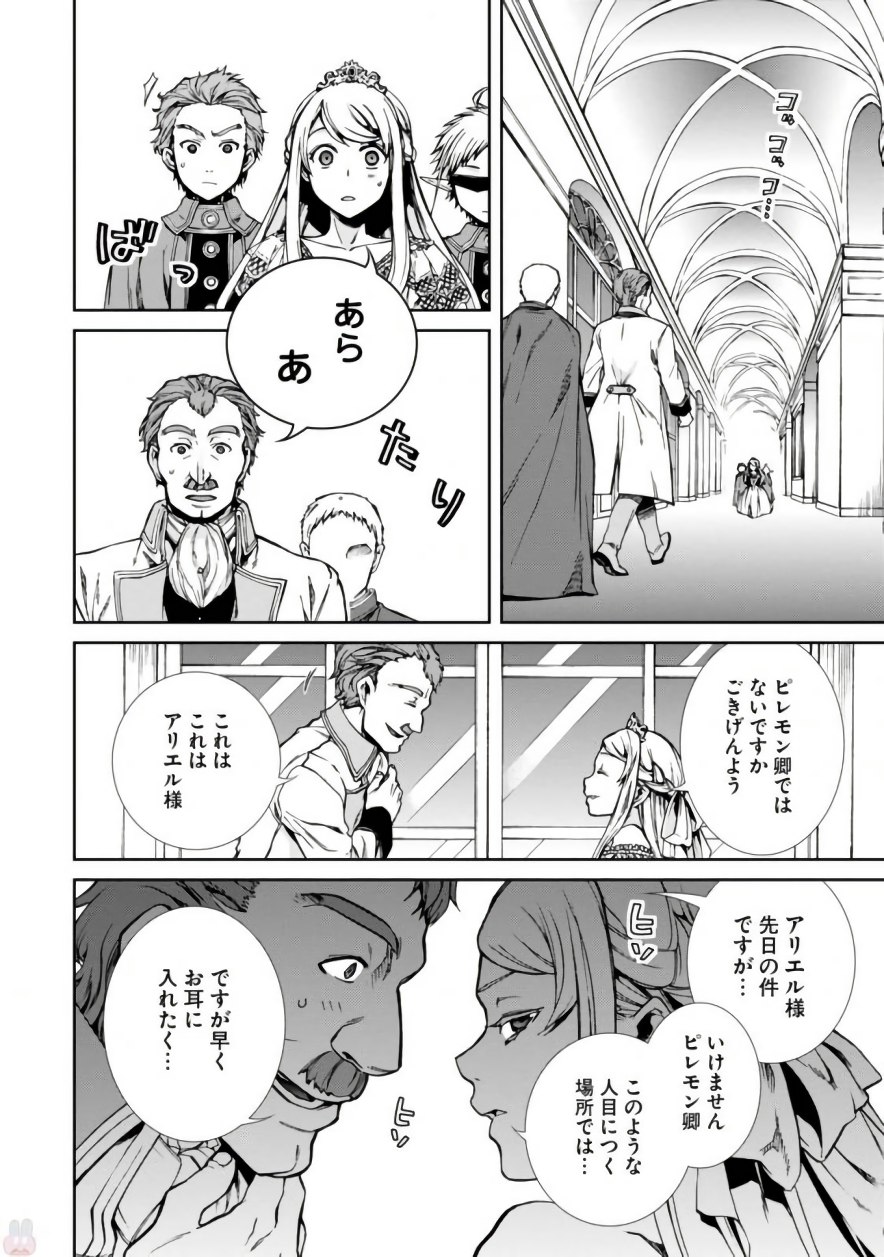 無職転生 異世界行ったら本気だす Chap 39 - Next Chap 40