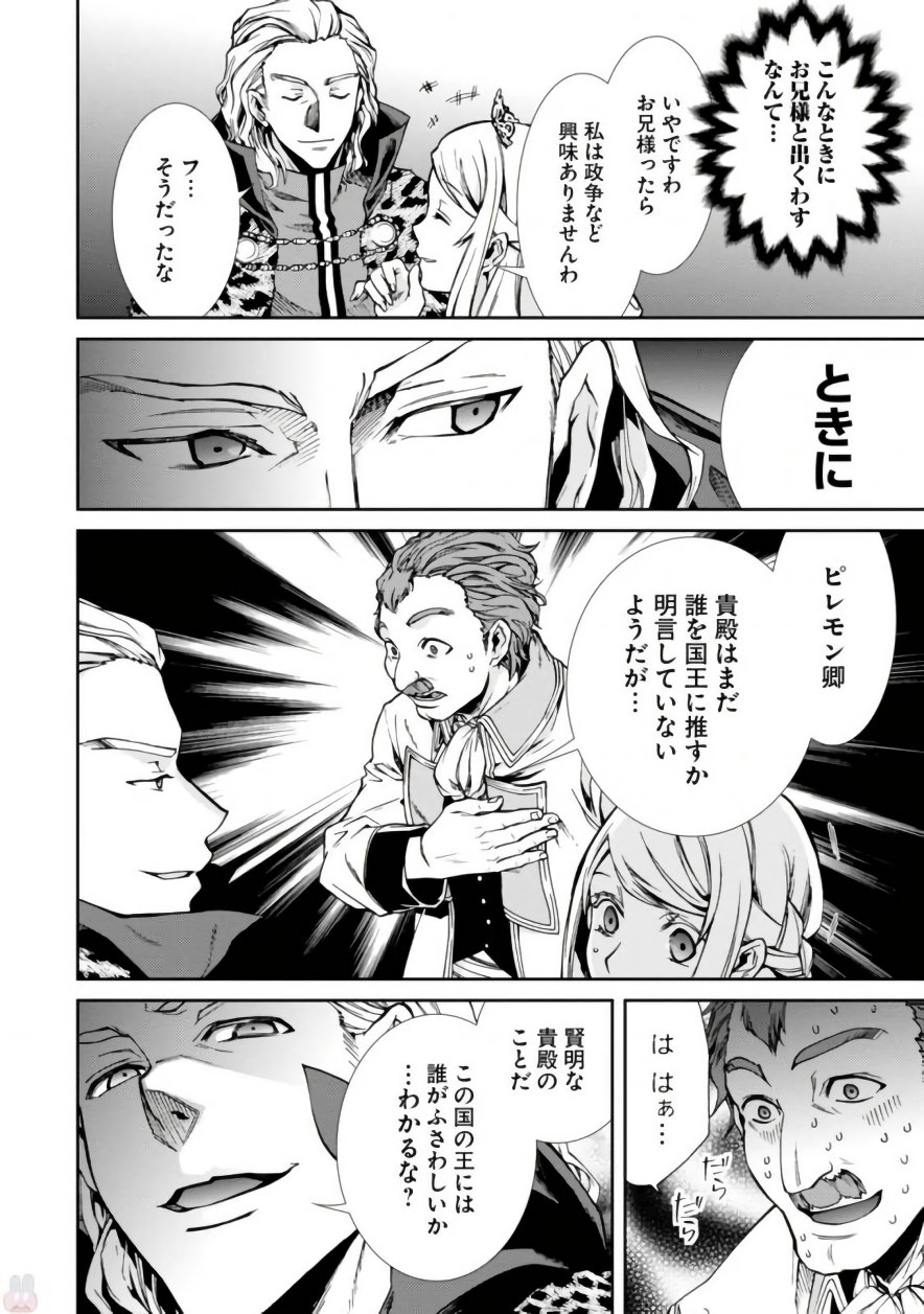 無職転生 異世界行ったら本気だす Chap 39 - Next Chap 40