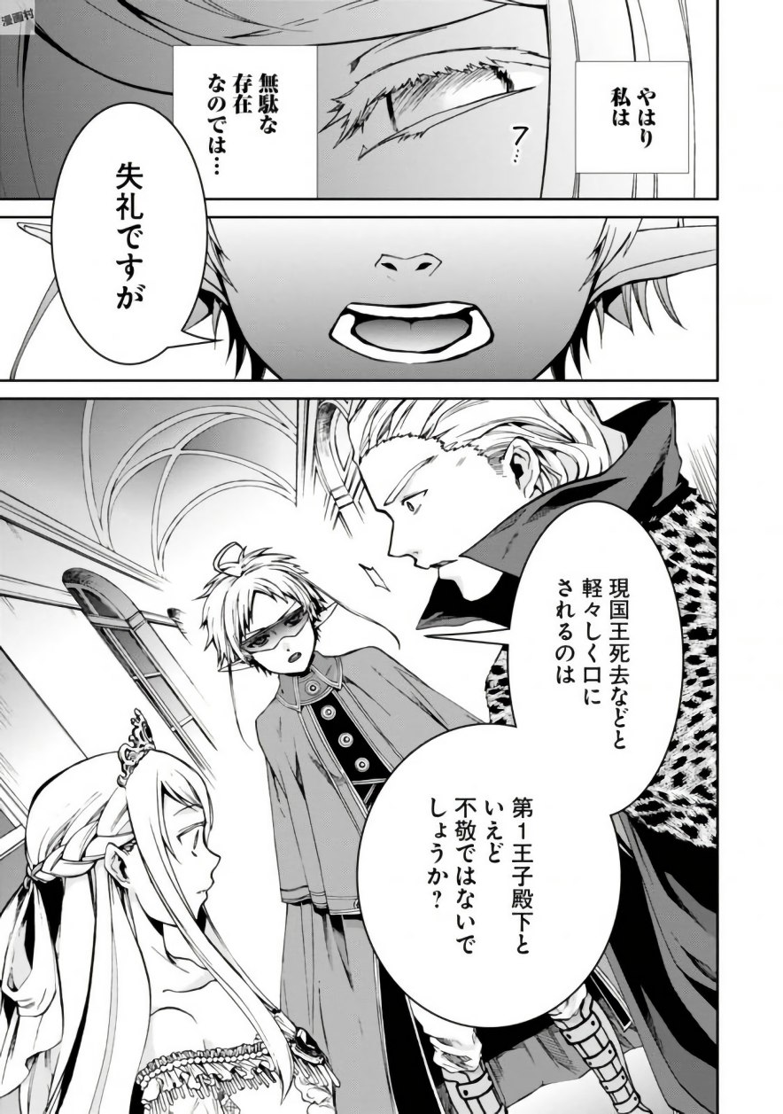 無職転生 異世界行ったら本気だす Chap 39 - Next Chap 40