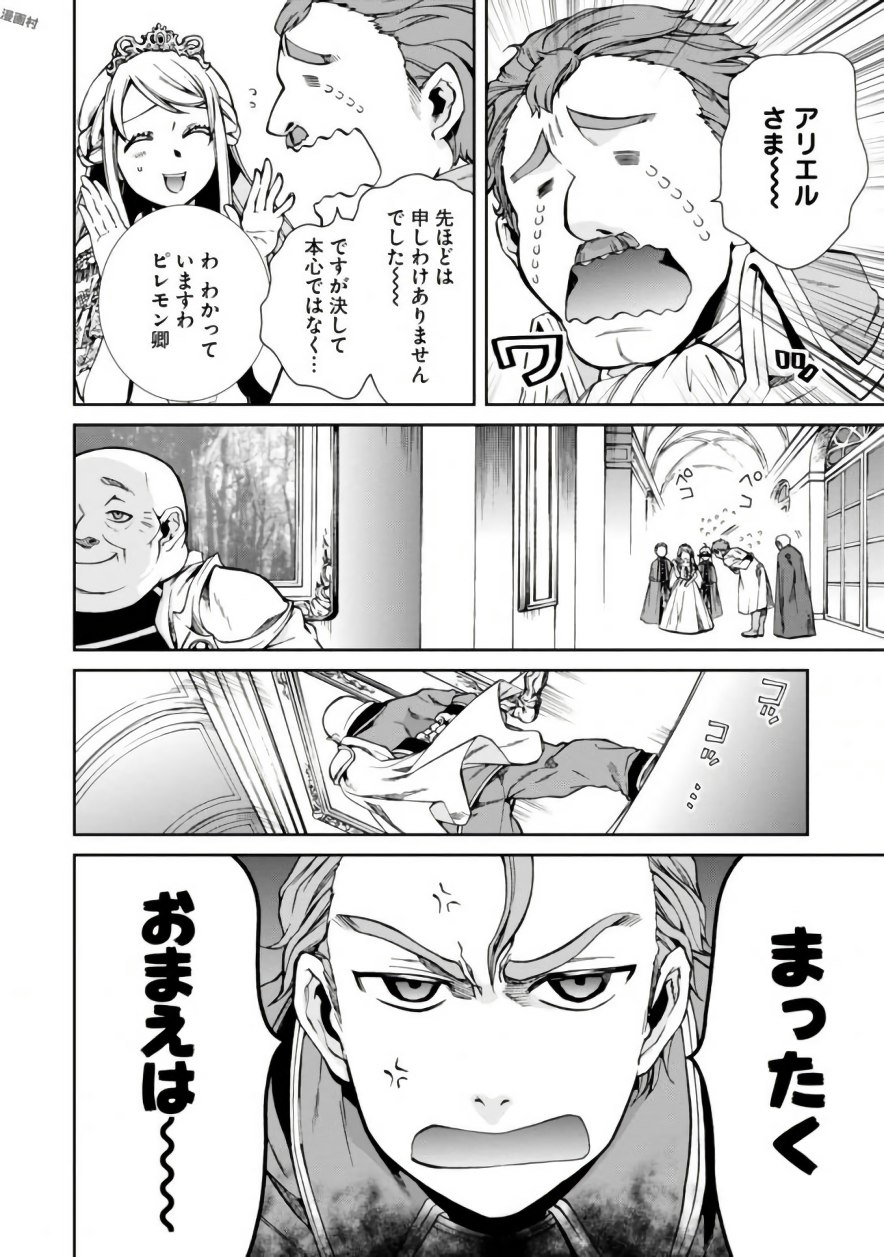 無職転生 異世界行ったら本気だす Chap 39 - Next Chap 40