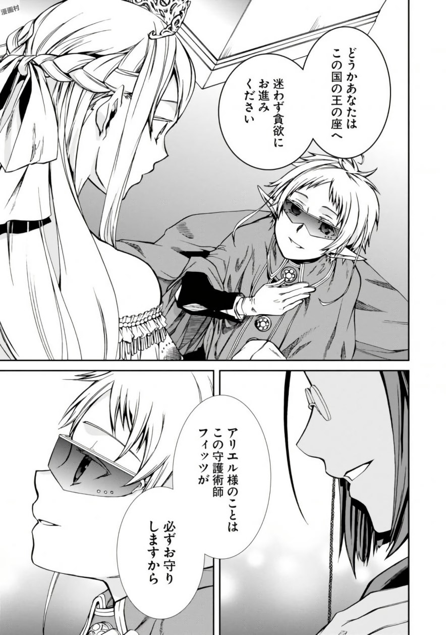 無職転生 異世界行ったら本気だす Chap 39 - Next Chap 40