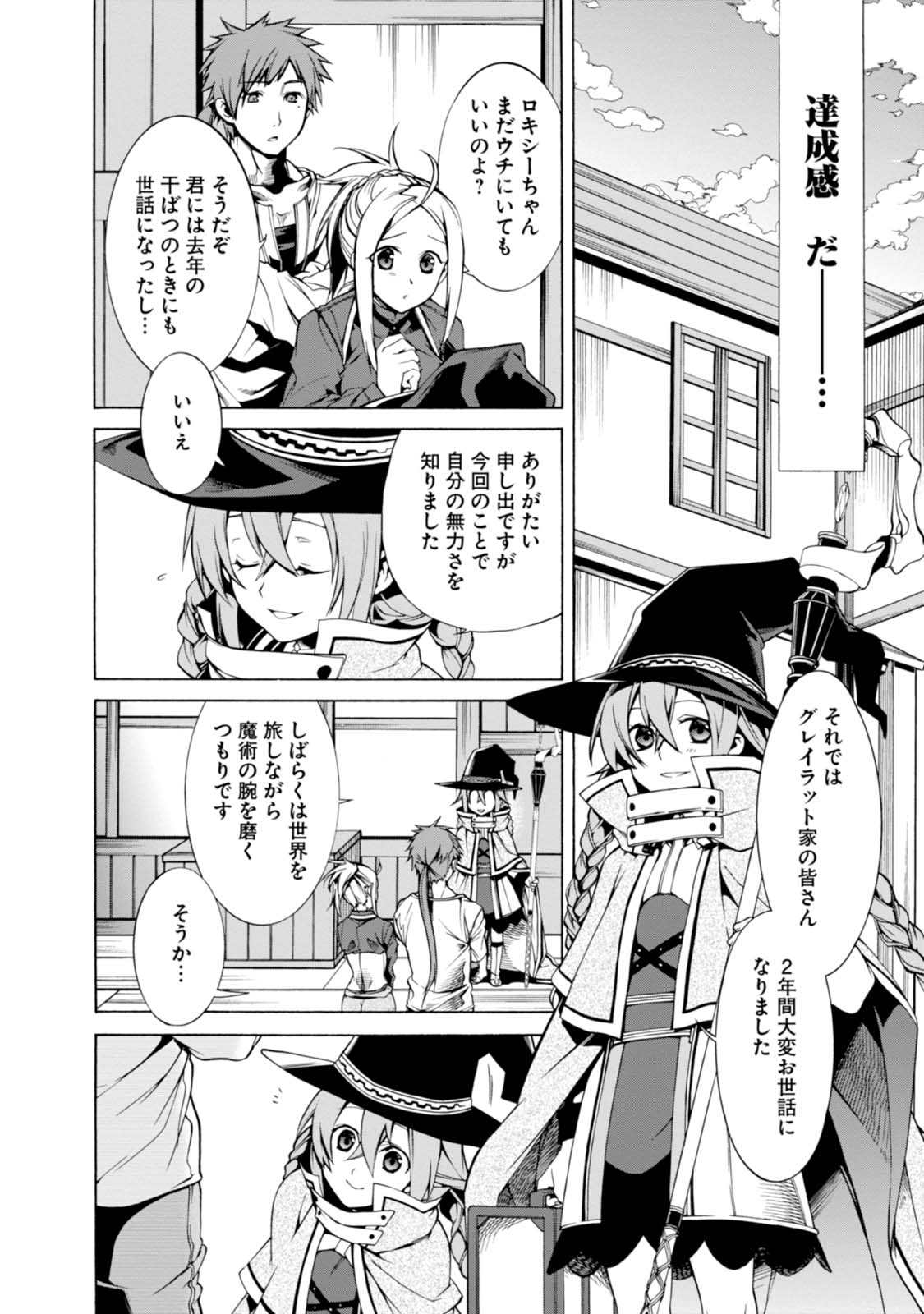 無職転生 異世界行ったら本気だす Chap 3 - Next Chap 4