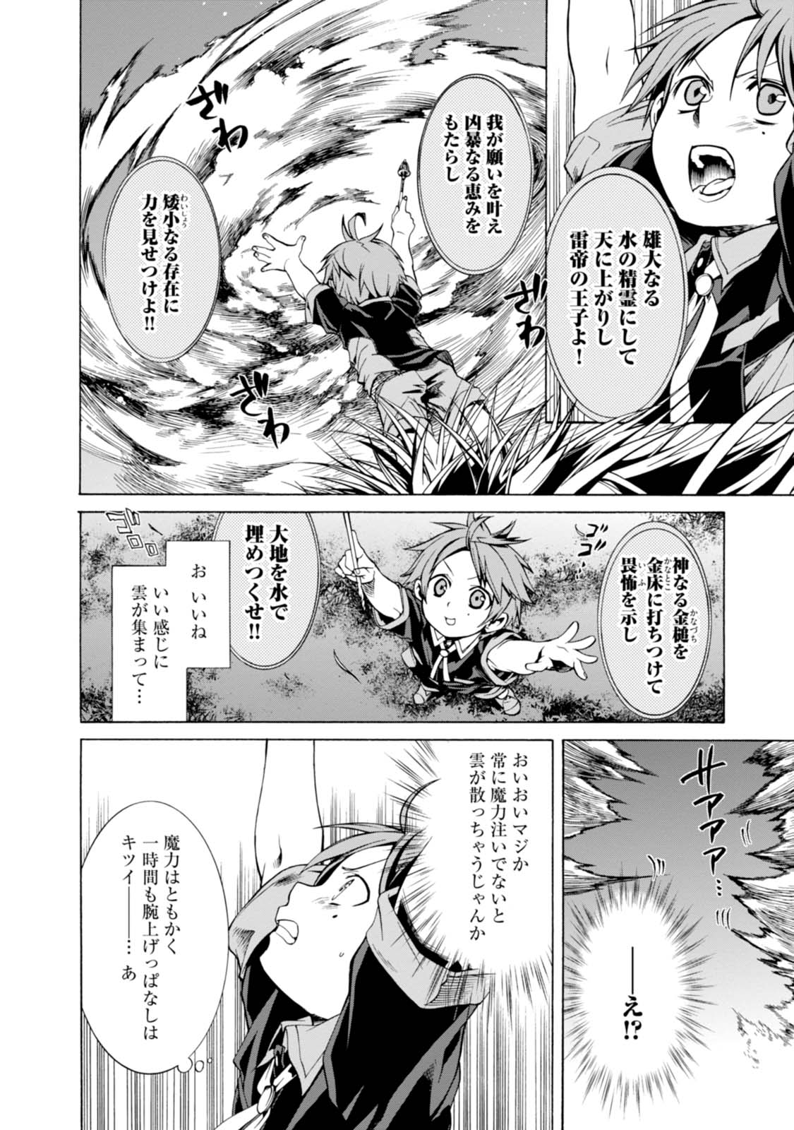 無職転生 異世界行ったら本気だす Chap 3 - Next Chap 4