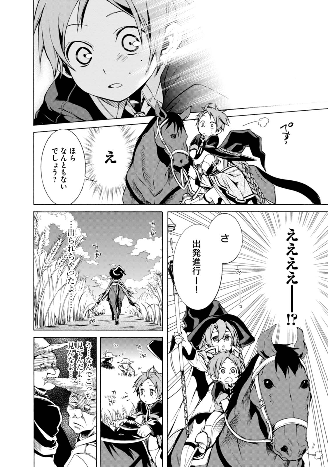 無職転生 異世界行ったら本気だす Chap 3 - Next Chap 4