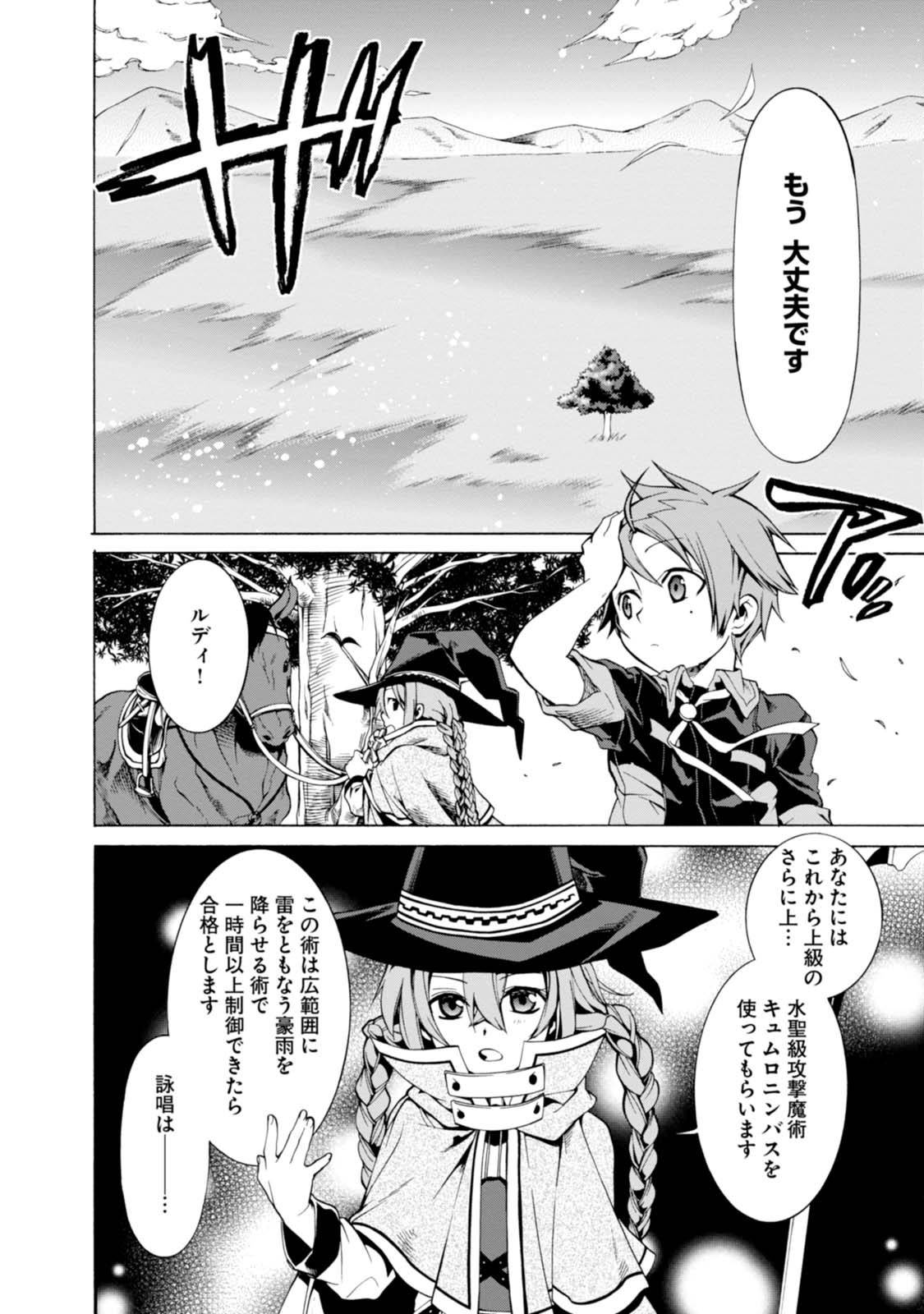 無職転生 異世界行ったら本気だす Chap 3 - Next Chap 4