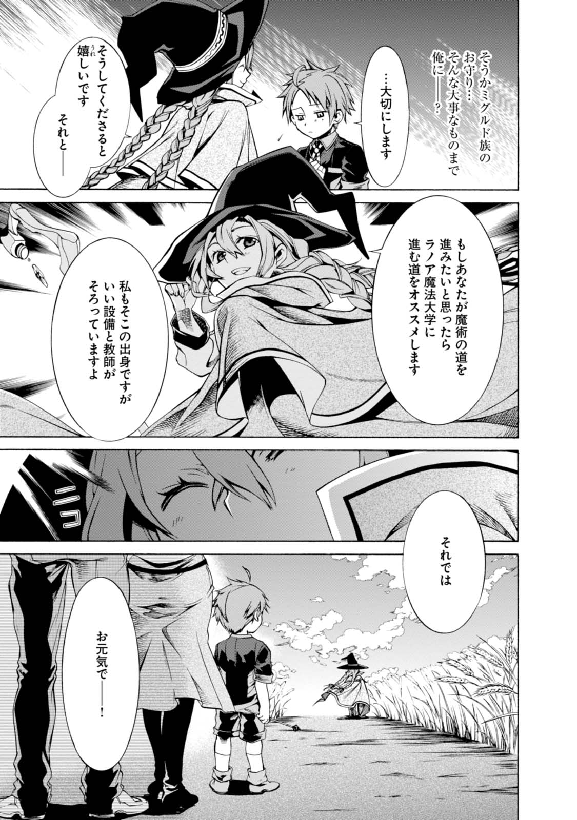 無職転生 異世界行ったら本気だす Chap 3 - Next Chap 4