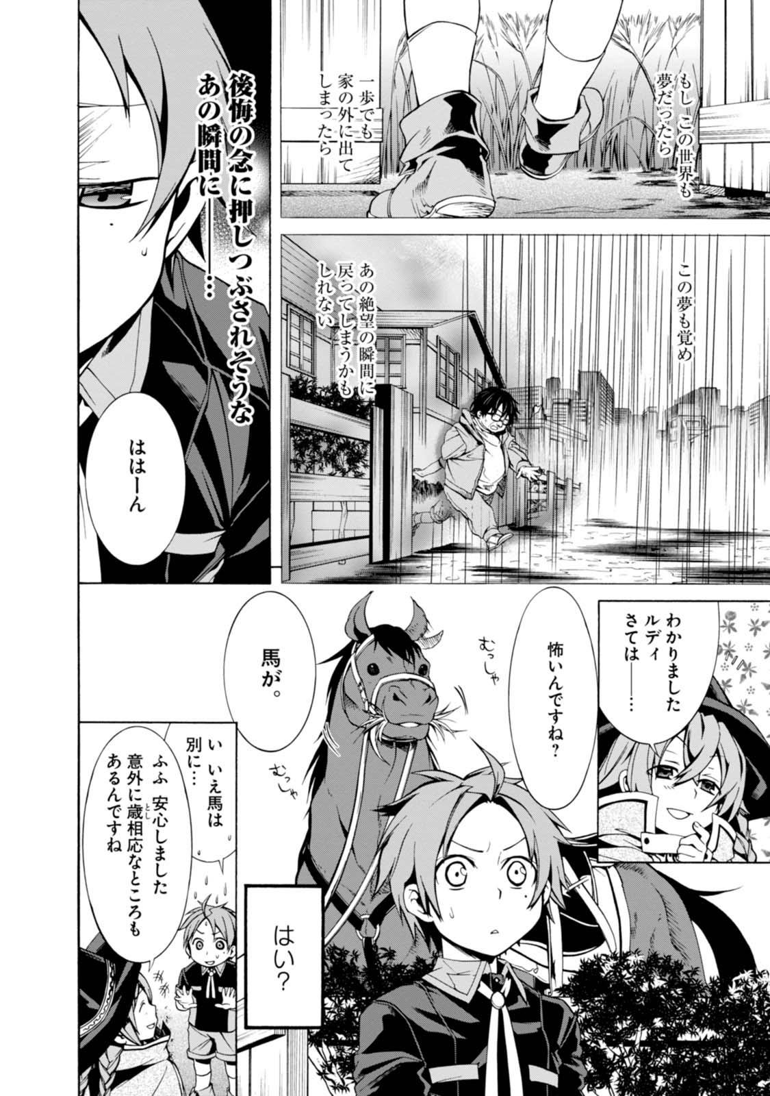 無職転生 異世界行ったら本気だす Chap 3 - Next Chap 4