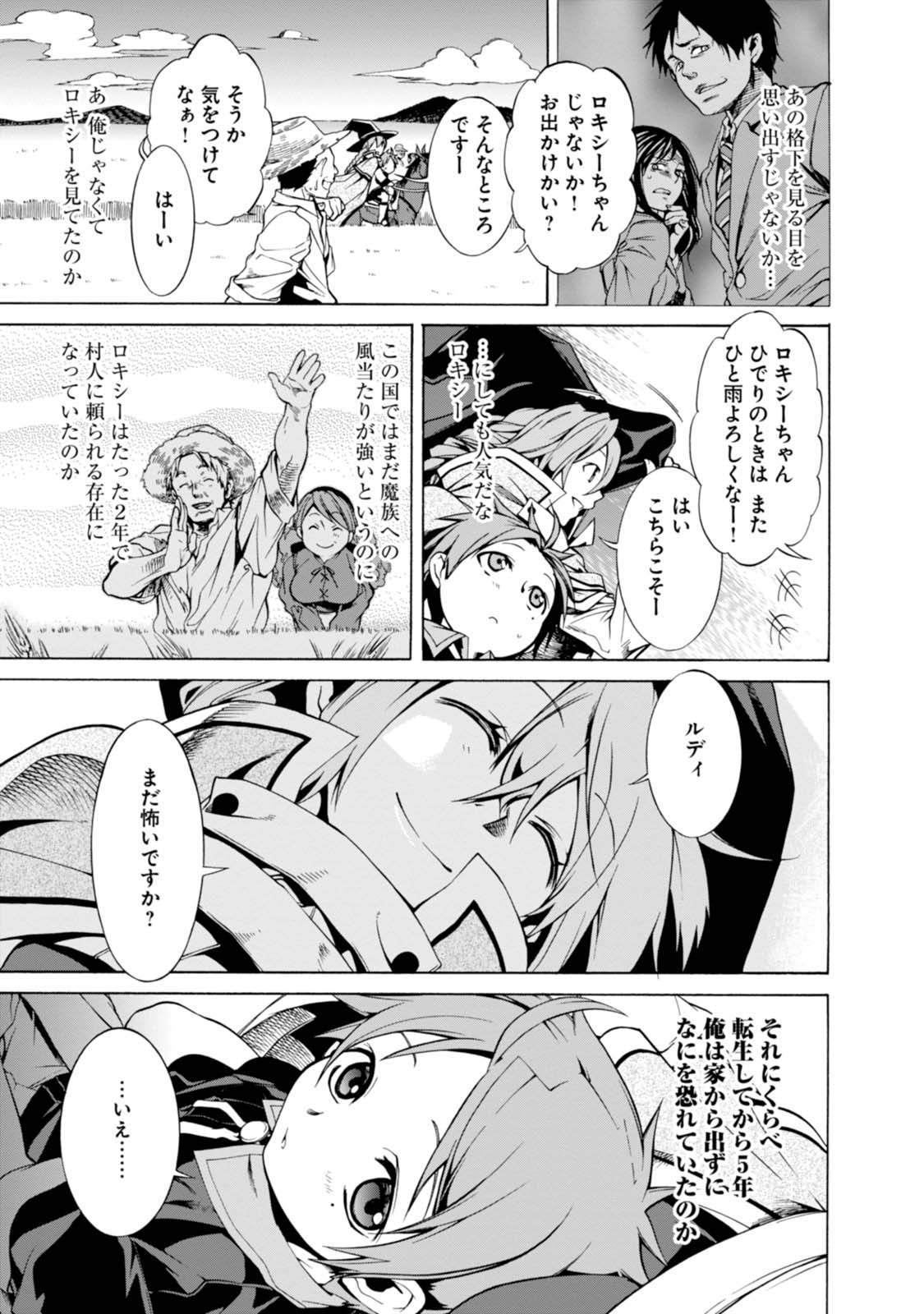 無職転生 異世界行ったら本気だす Chap 3 - Next Chap 4