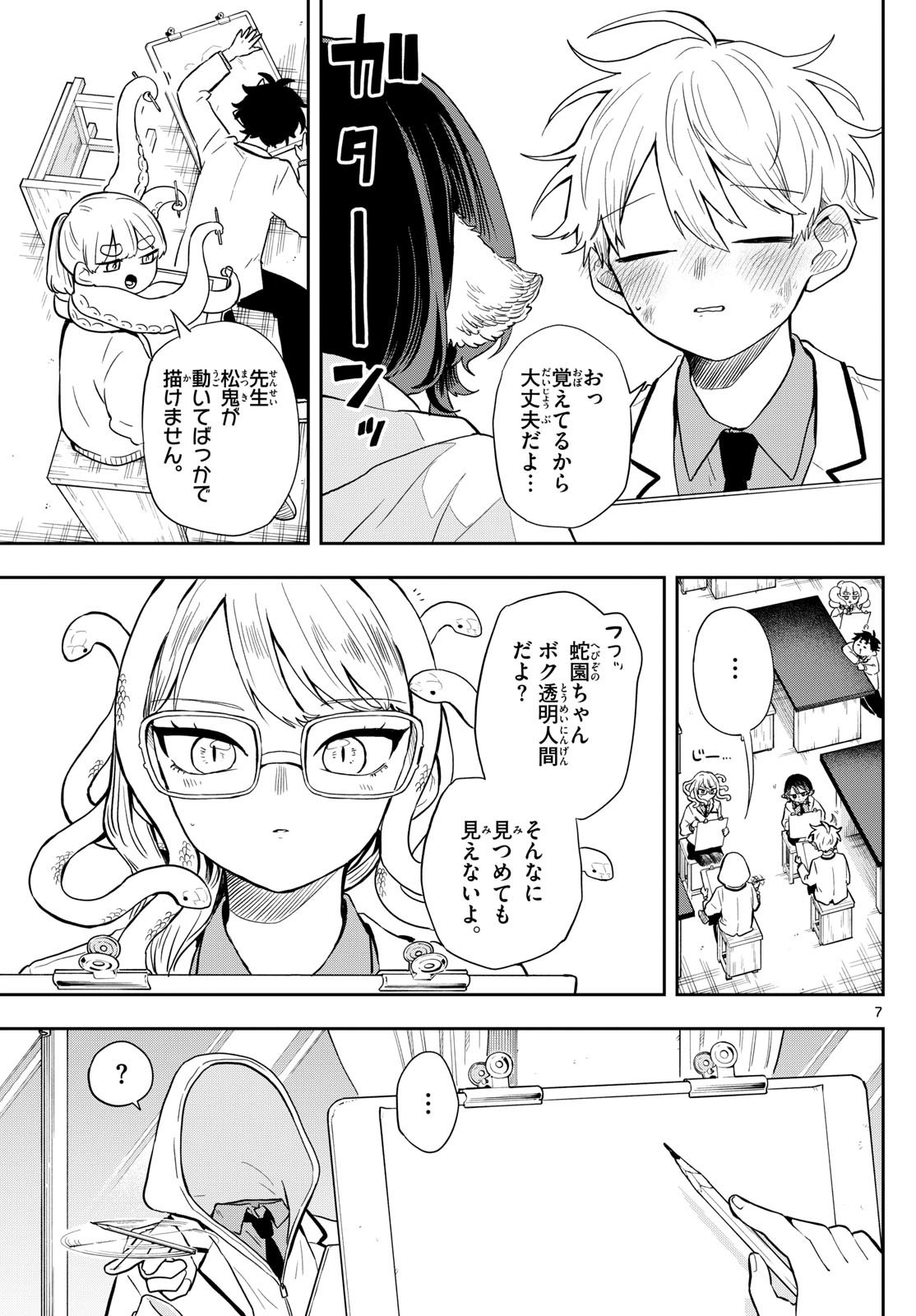 尾守つみきと奇日常。 Chap 48 - Next Chap 49