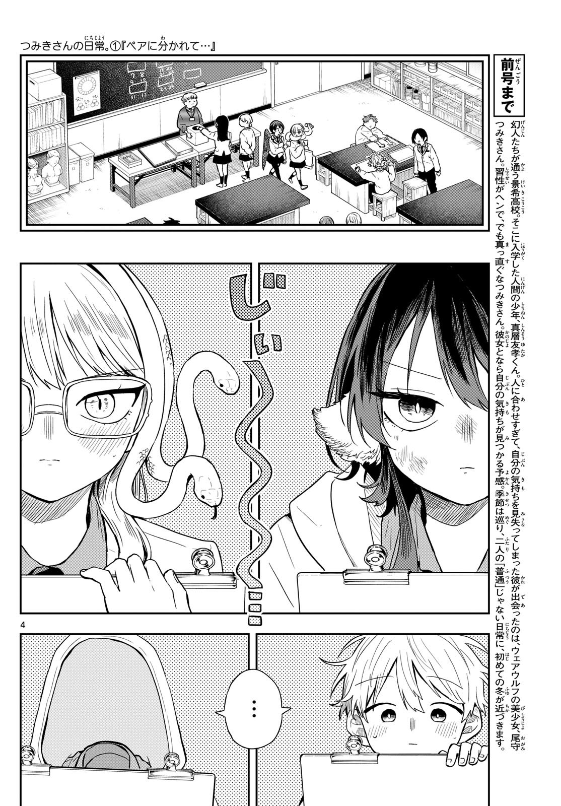 尾守つみきと奇日常。 Chap 48 - Next Chap 49