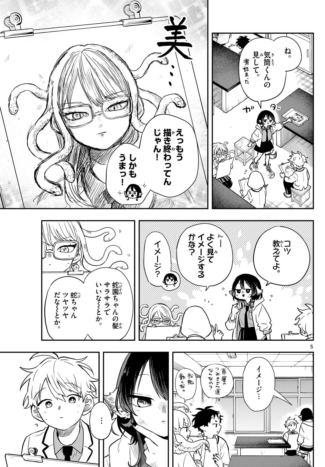 尾守つみきと奇日常。 Chap 48 - Next Chap 49