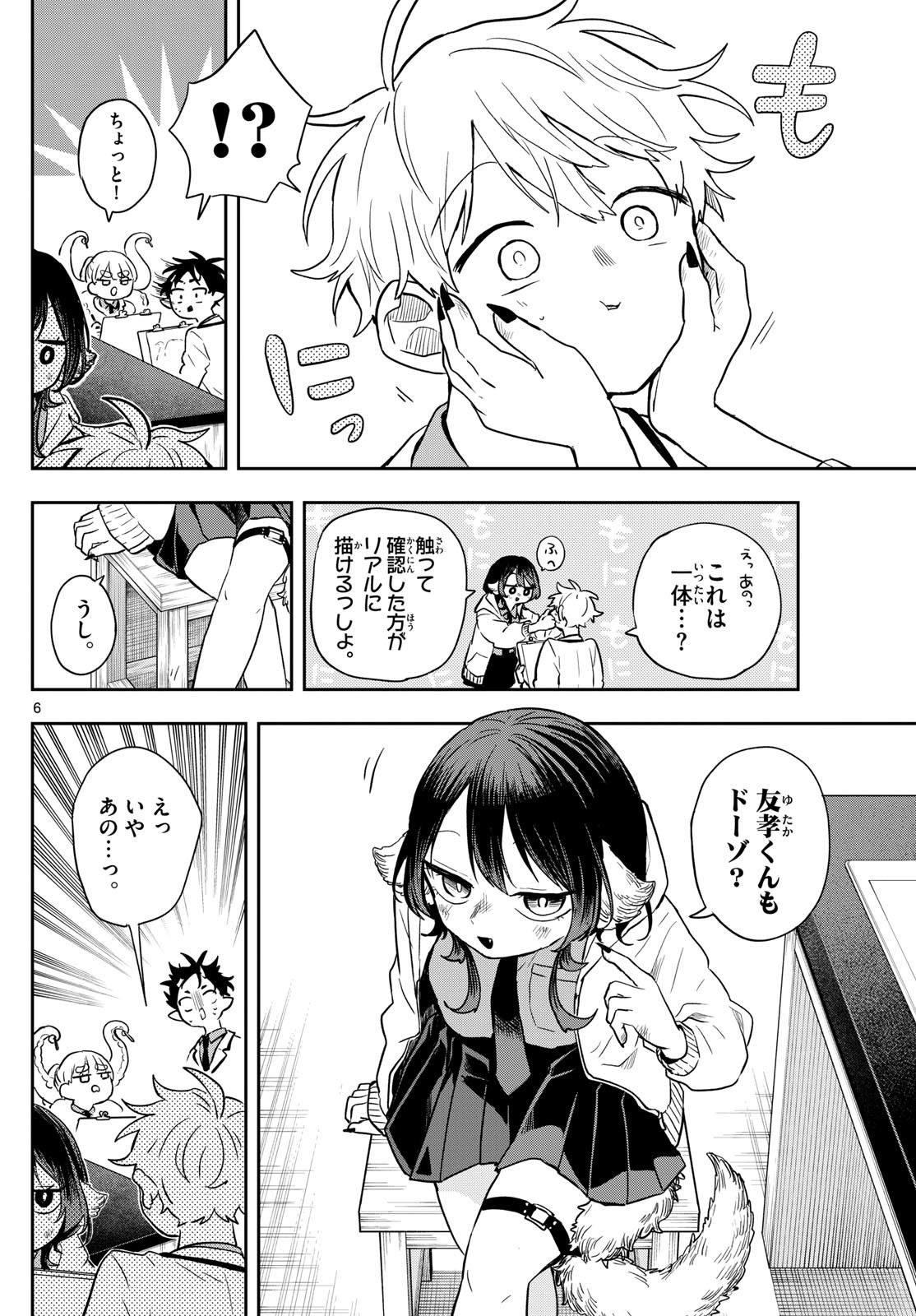 尾守つみきと奇日常。 Chap 48 - Next Chap 49