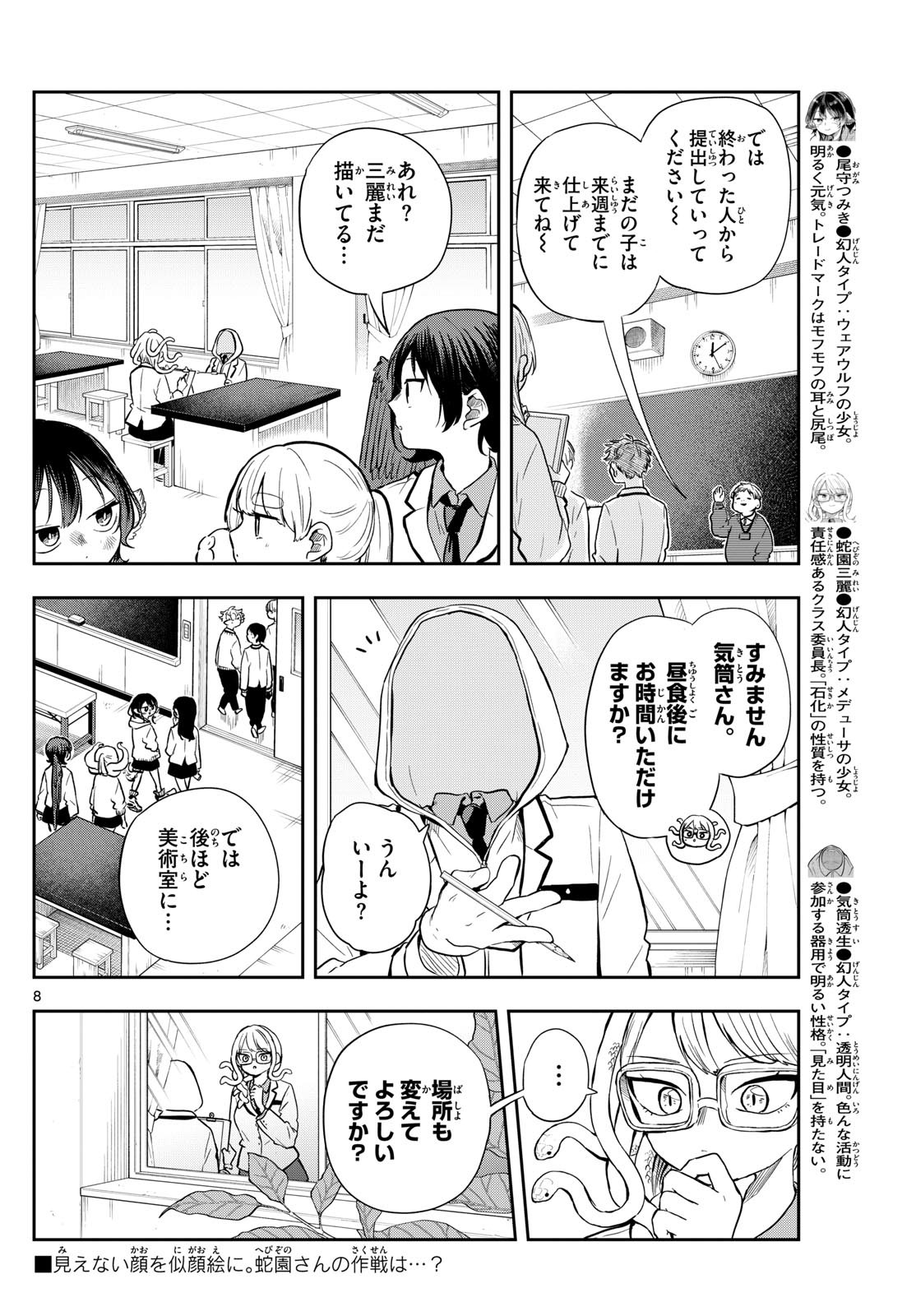 尾守つみきと奇日常。 Chap 48 - Next Chap 49