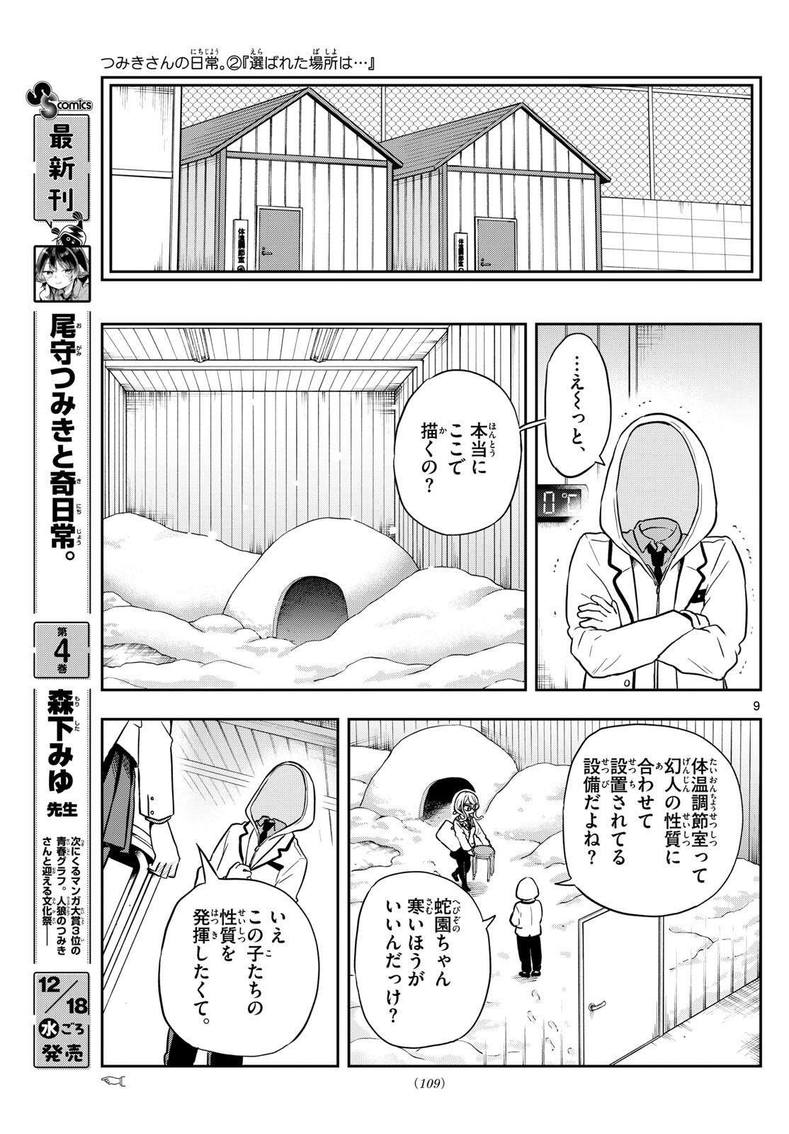 尾守つみきと奇日常。 Chap 48 - Next Chap 49
